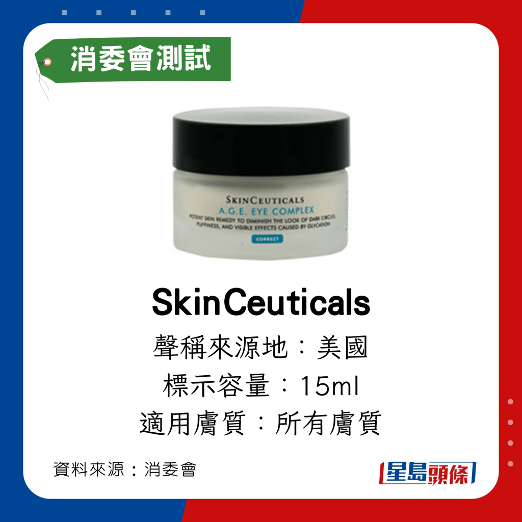 消委會除皺眼霜｜SkinCeuticals