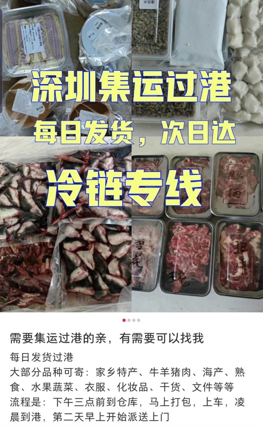 物流公司称可直送深圳串烧生肉到港客家中。 网上图片