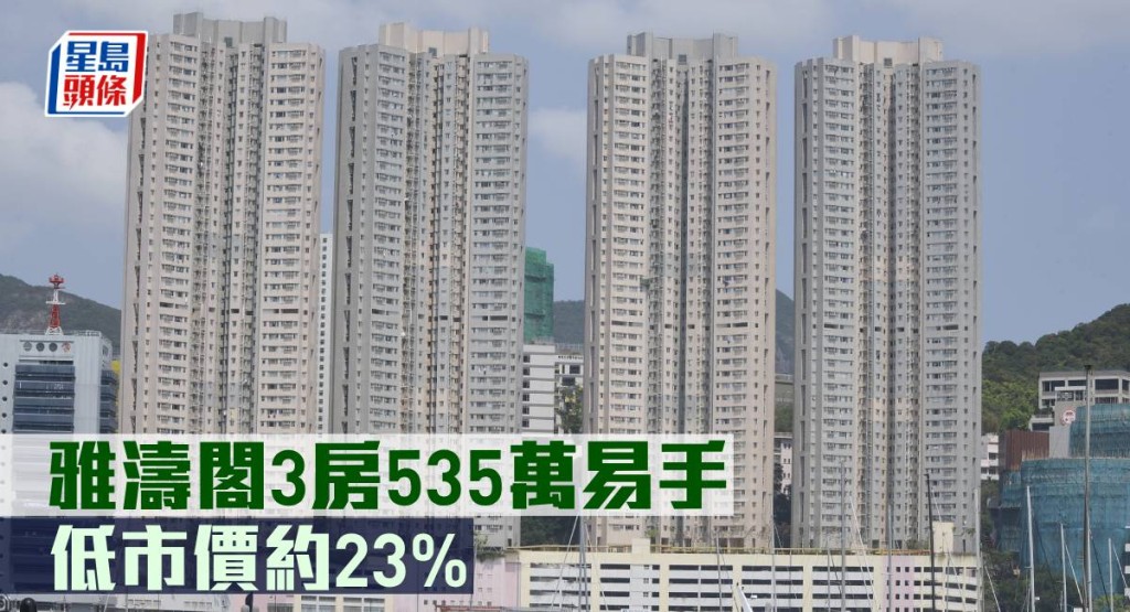 雅濤閣3房535萬元易手。