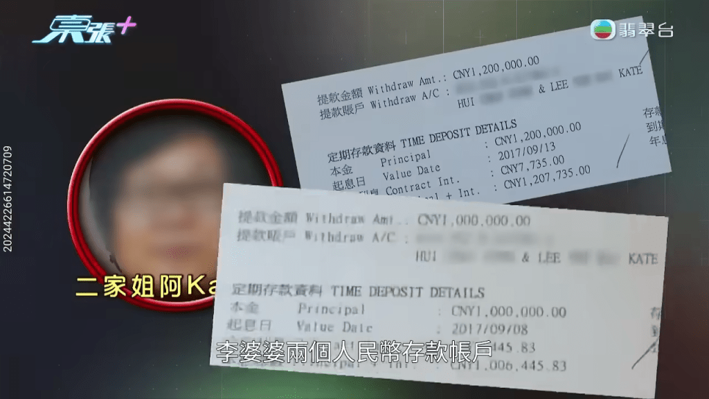 李先生指控二家姐擅自取走八旬母親「李婆婆」逾200萬積蓄，更將年邁患病的母親住所抵押給財務公司借250萬。