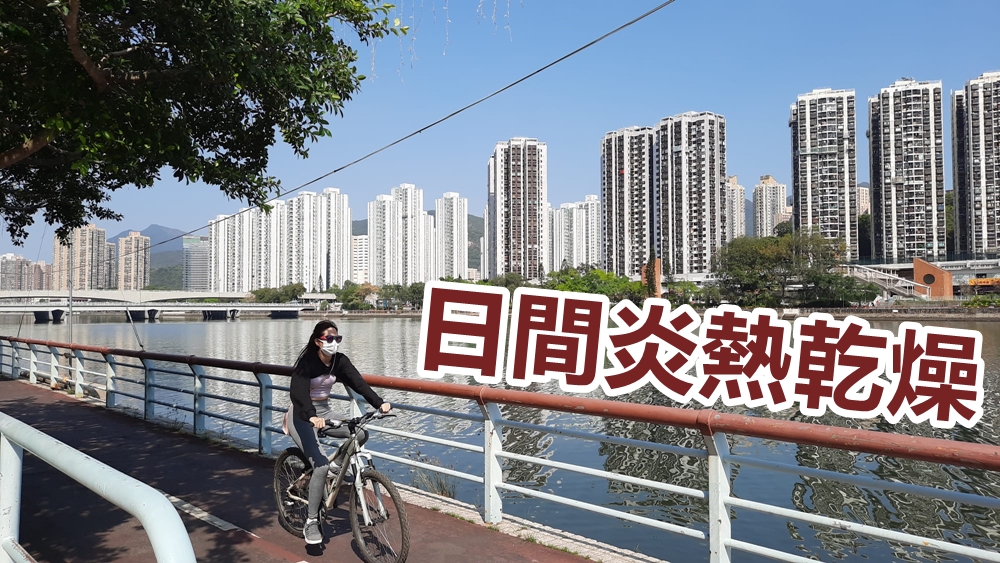 天文台預測日間炎熱乾燥。