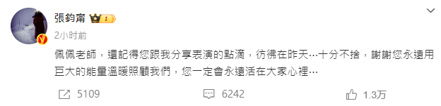 張鈞甯表示鄭佩佩曾經跟她分享不少表演的點滴。