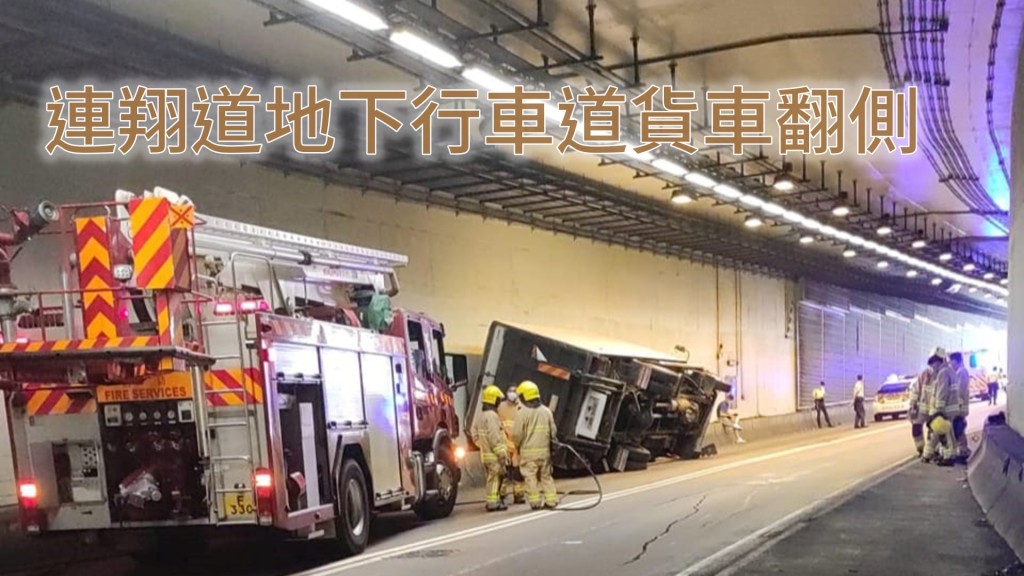 貨車在地下行車道內翻側。圖:馬路的事 (即時交通資訊台)