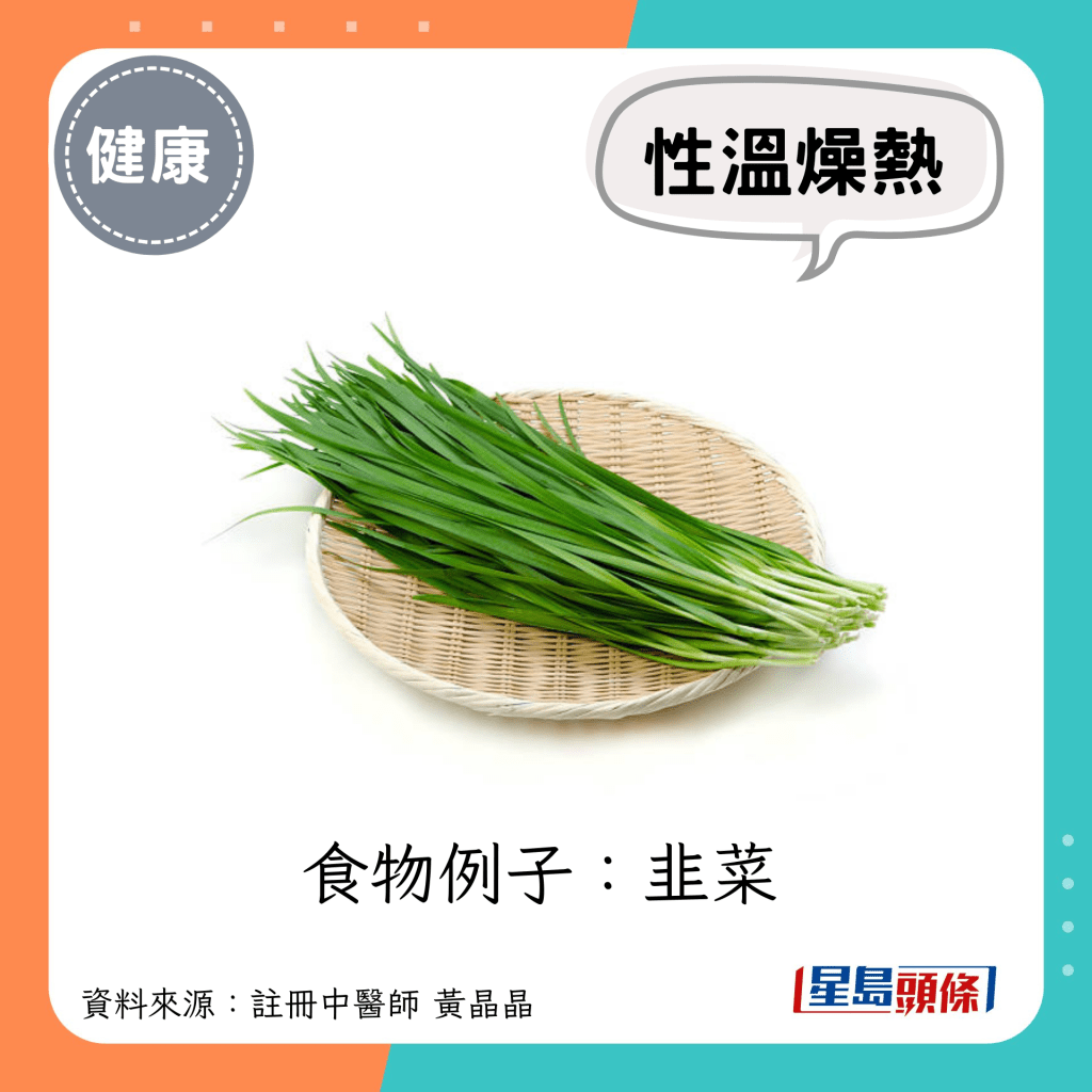 大暑节气养生｜忌吃性温燥热的食物：韭菜