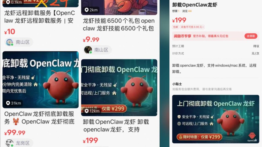 OpenClaw在安全隱患下，網上湧現代客卸載服務。