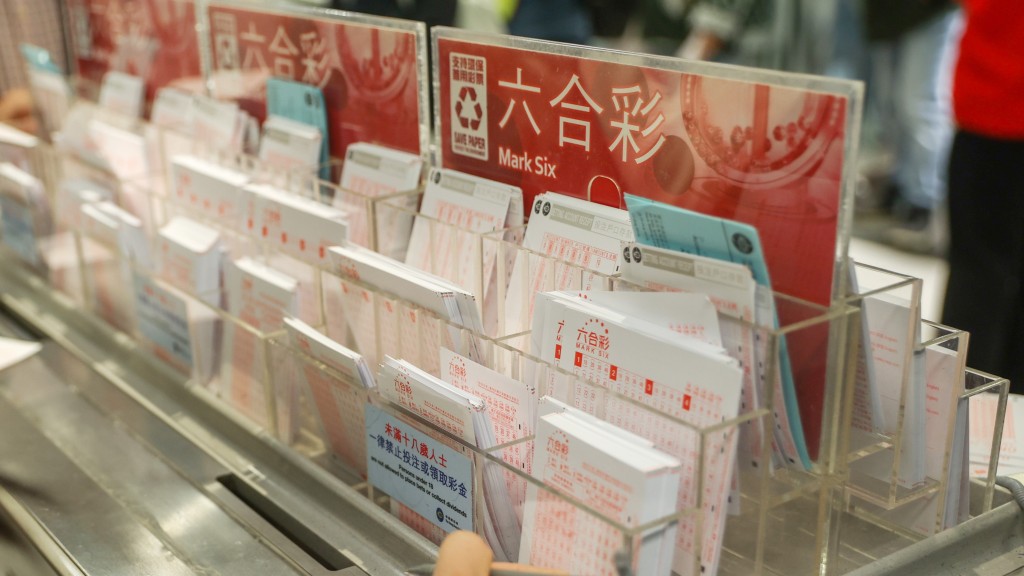 六合彩︱頭獎800萬今晚攪珠 投注額逾4000萬