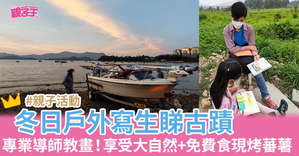 可以一邊欣賞戶外美景，一邊寫生。（受訪者提供）