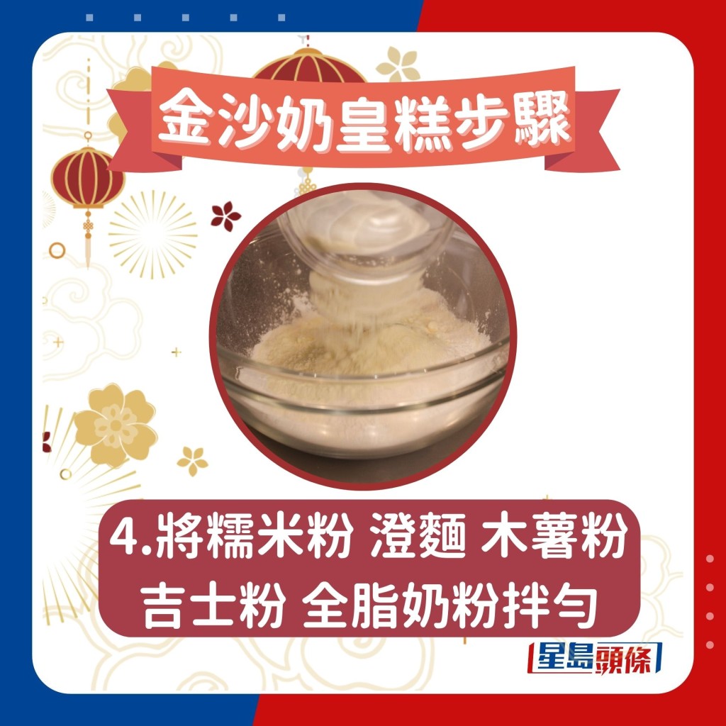 金沙奶皇糕做法步驟