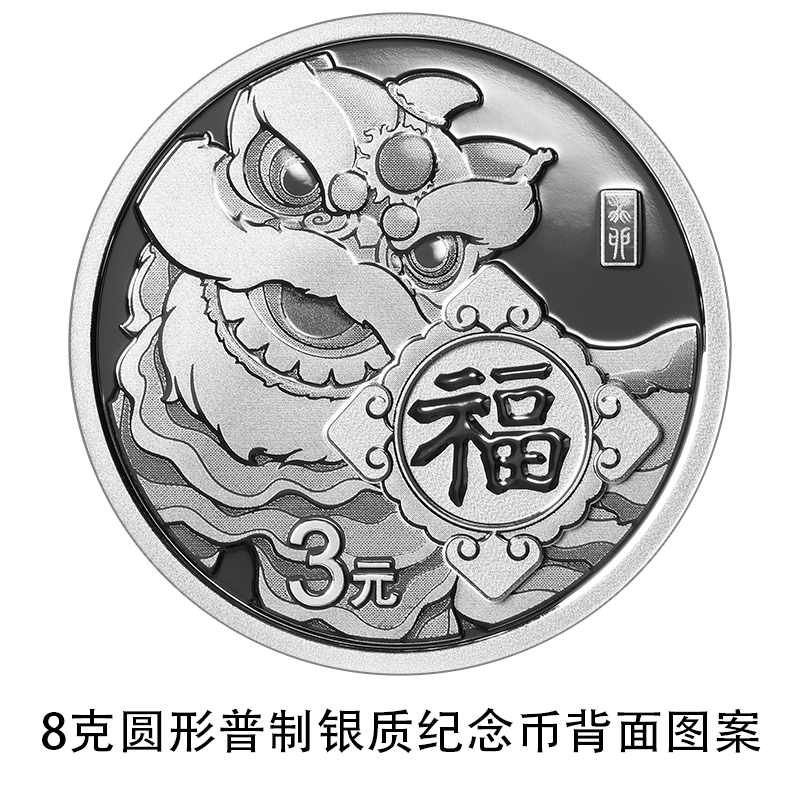 8克圆形银质纪念币为普制币，含纯银8克，直径25毫米，面额3元，成色99.9%，最大发行量1500000枚。网图