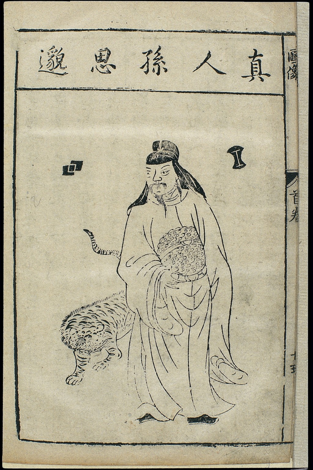 孫思邈兼備多種身份,他既是道士,又是著名的醫學家。(網上圖片) 孫思邈兼備多種身份,他既是道士,又是著名的醫學家。(網上圖片)