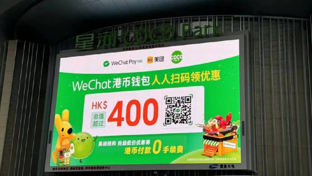 WeChat Pay HK夥滴滴、美團及多個內地商場 推總值逾400元獎賞