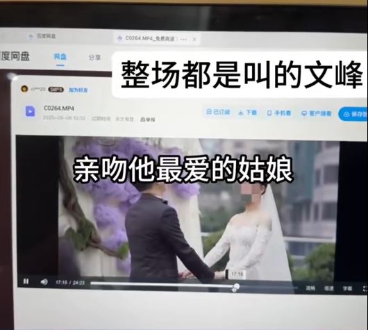 李小姐不滿婚禮司儀，全程把新郎名字「文鵬」，叫成「文峰」，提醒也不改口。抖音