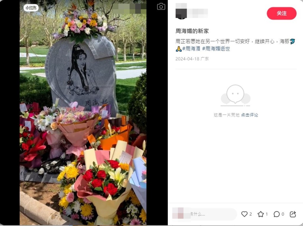 周海媚的骨灰決定安葬北京後，網上隨即流傳疑似是周海媚的墓碑相。