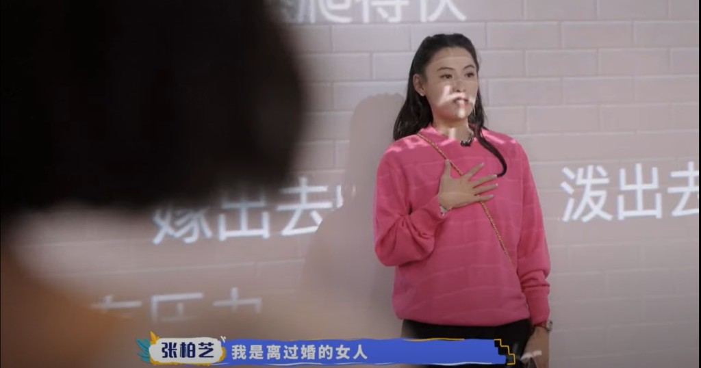 栢芝亮相內地綜藝節目《讓生活好看2》，罕有談及感情生活。