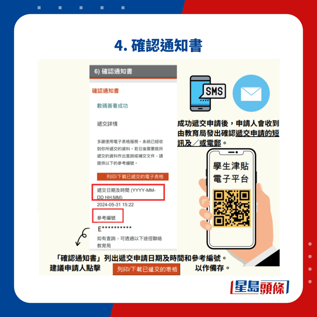 学生津贴2024/25 电子申请教学｜4. 确认通知书