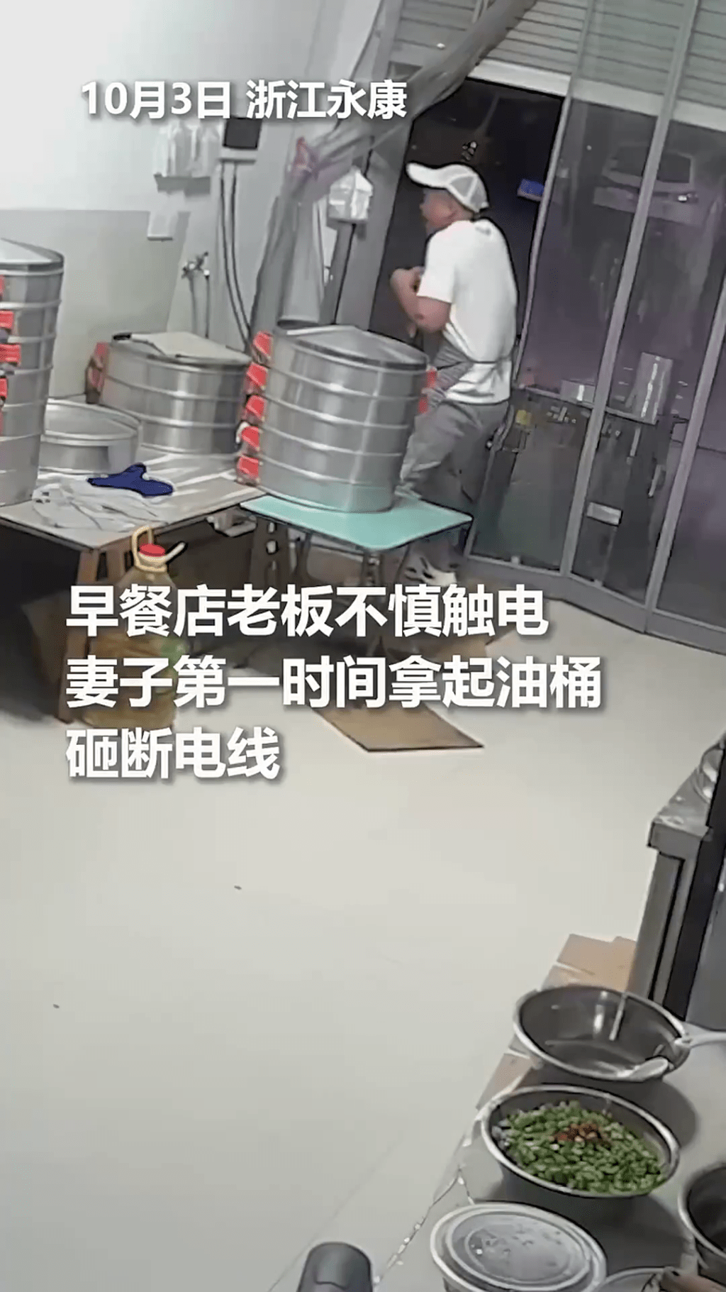 早餐店老闆觸電。 早餐店老闆觸電。