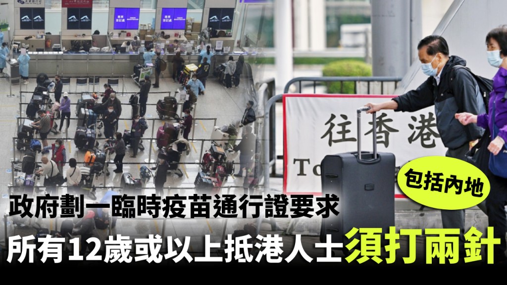 政府劃一臨時疫苗通行證要求。資料圖片