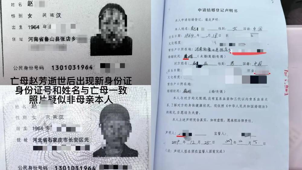 河南女遺產繼承受阻，揭母親死後「被結婚」，另有詭異身份證出現。