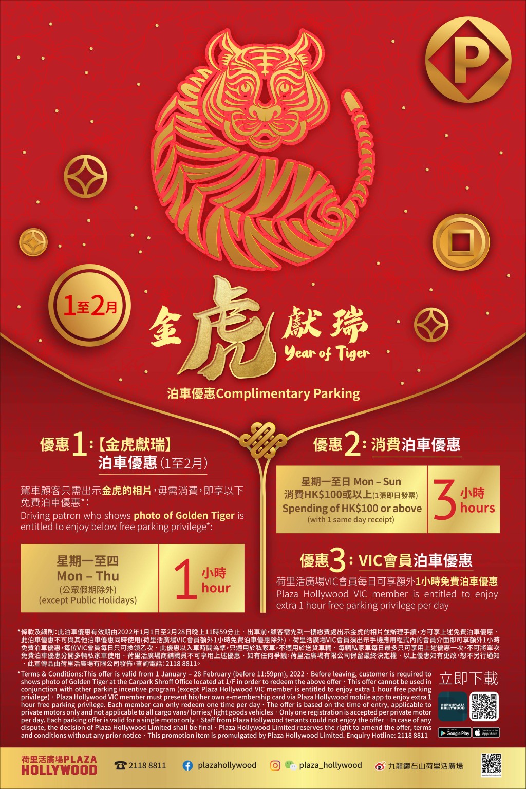 荷里活廣場則只須消費$100,即可享三小時泊車優惠。