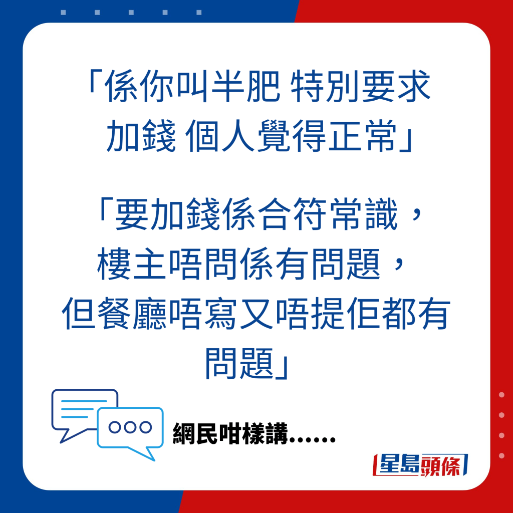 亦有网民觉得加钱是正常。