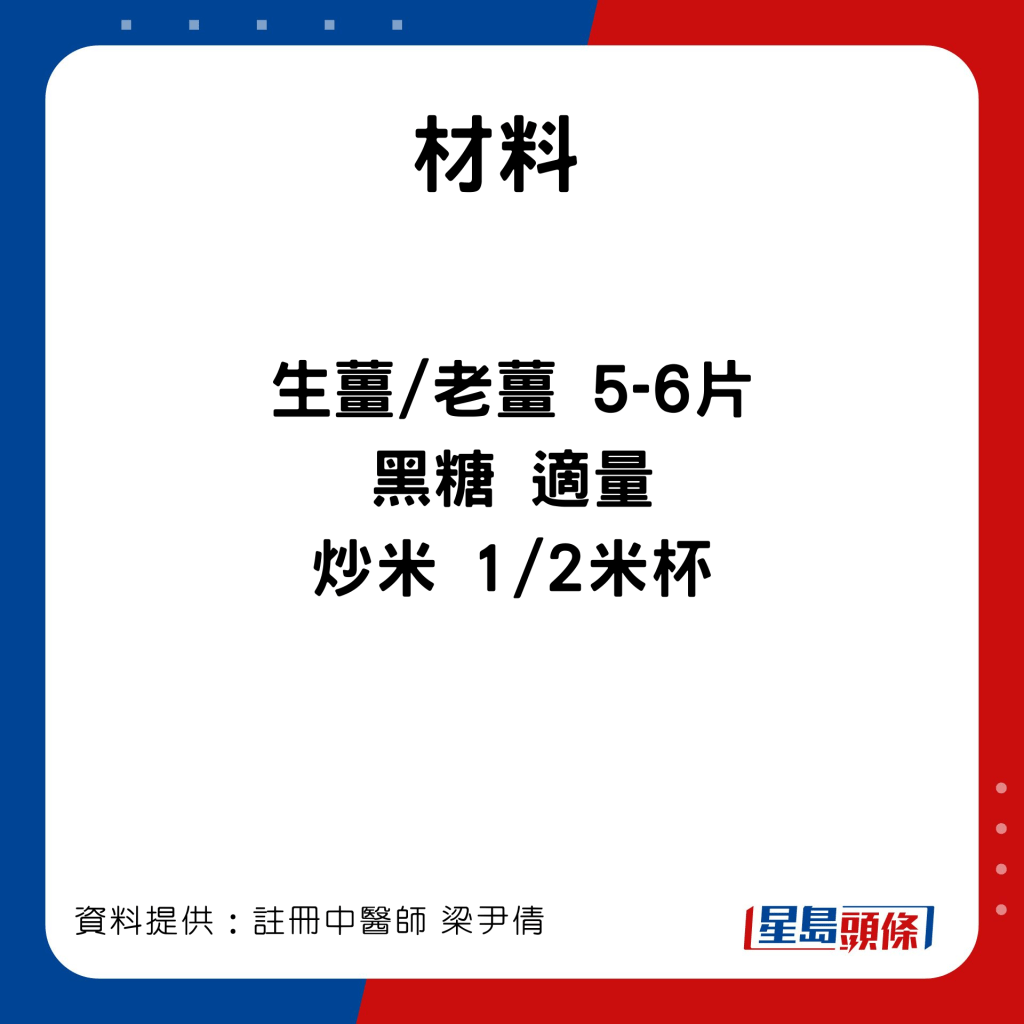 黑糖薑米茶的功效及做法。