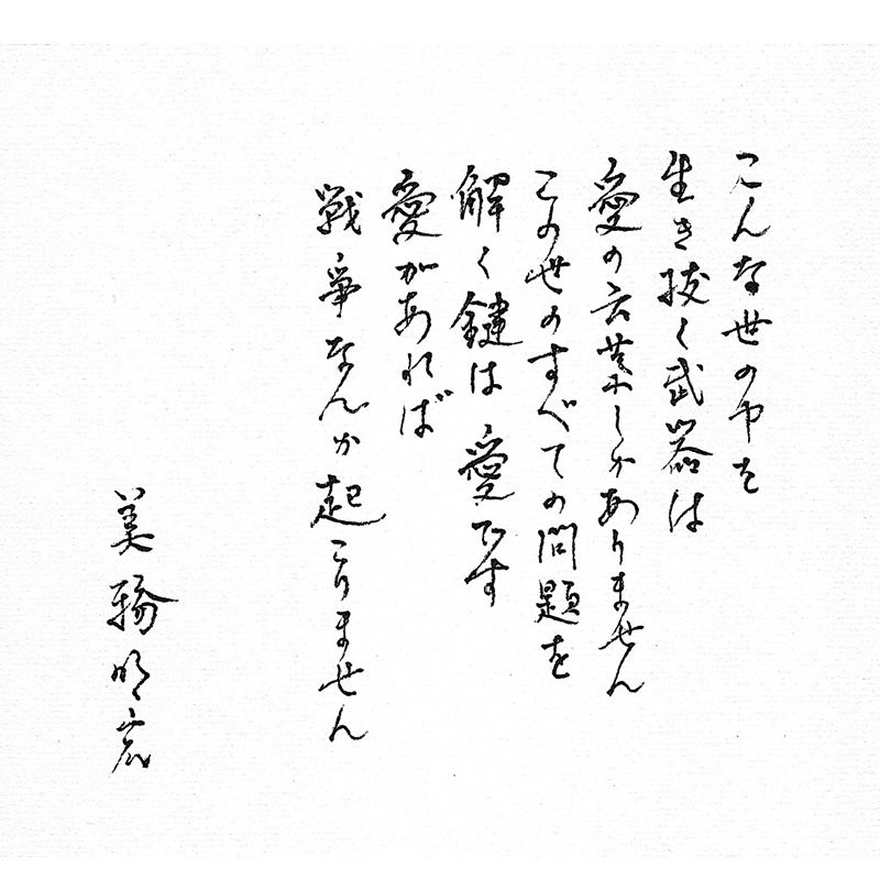 事務所今日公開美輪明宏的遺言。