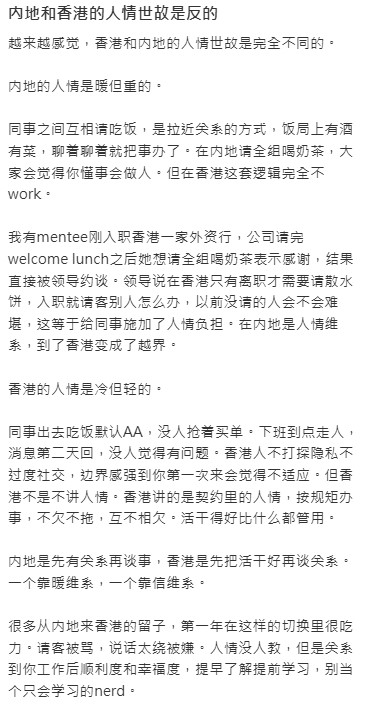 有在銀行工作的網民在社交平台上分享了其港漂指導生的經歷,帖文中他對比了內地與香港在職場社交上的根本差異,反映出兩地對於「人情世故」截然不同的解讀。 有在銀行工作的網民在社交平台上分享了其港漂指導生的經歷,帖文中他對比了內地與香港在職場社交上的根本差異,反映出兩地對於「人情世故」截然不同的解讀。