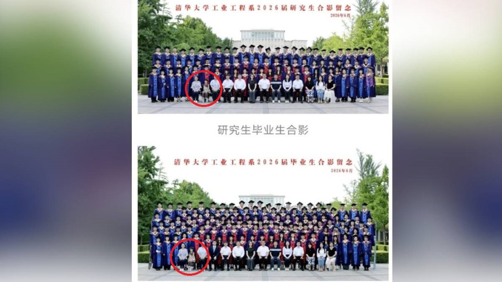 清華大學工業工程系的畢業合照被發現有「細路仔」。微博