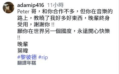 葉暐亦有發文。