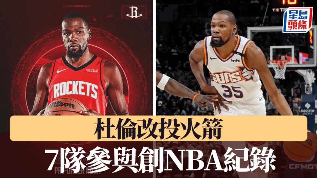 杜倫改投火箭 7隊參與創NBA紀錄