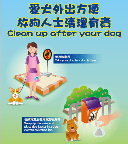 狗主帶寵物外出方理,有責任清理乾淨。食環署圖片 狗主帶寵物外出方理,有責任清理乾淨。食環署圖片