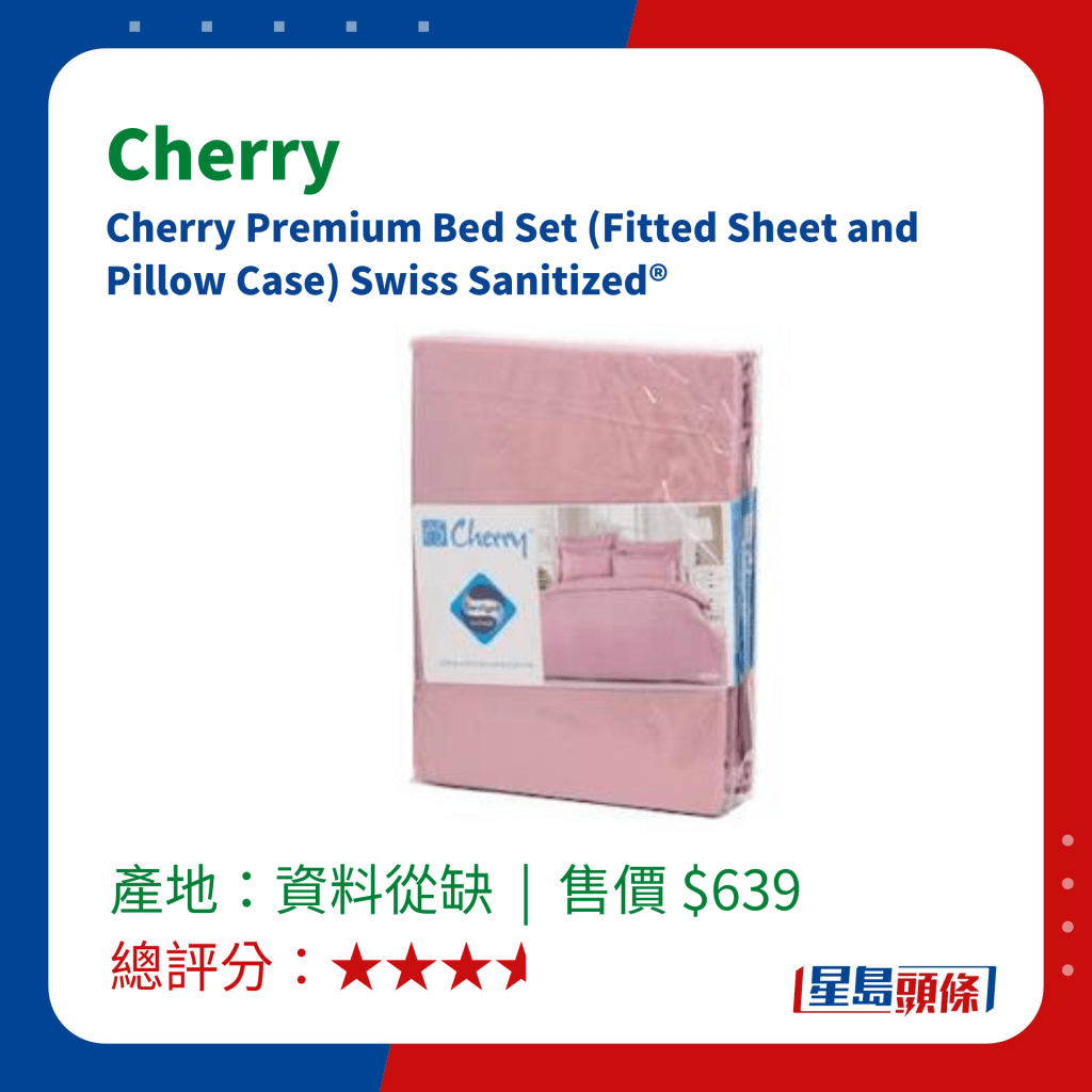 消委會床單測試｜評分較低床單 - Cherry Cherry Premium Bed Set (Fitted Sheet and Pillow Case) Swiss Sanitized® 