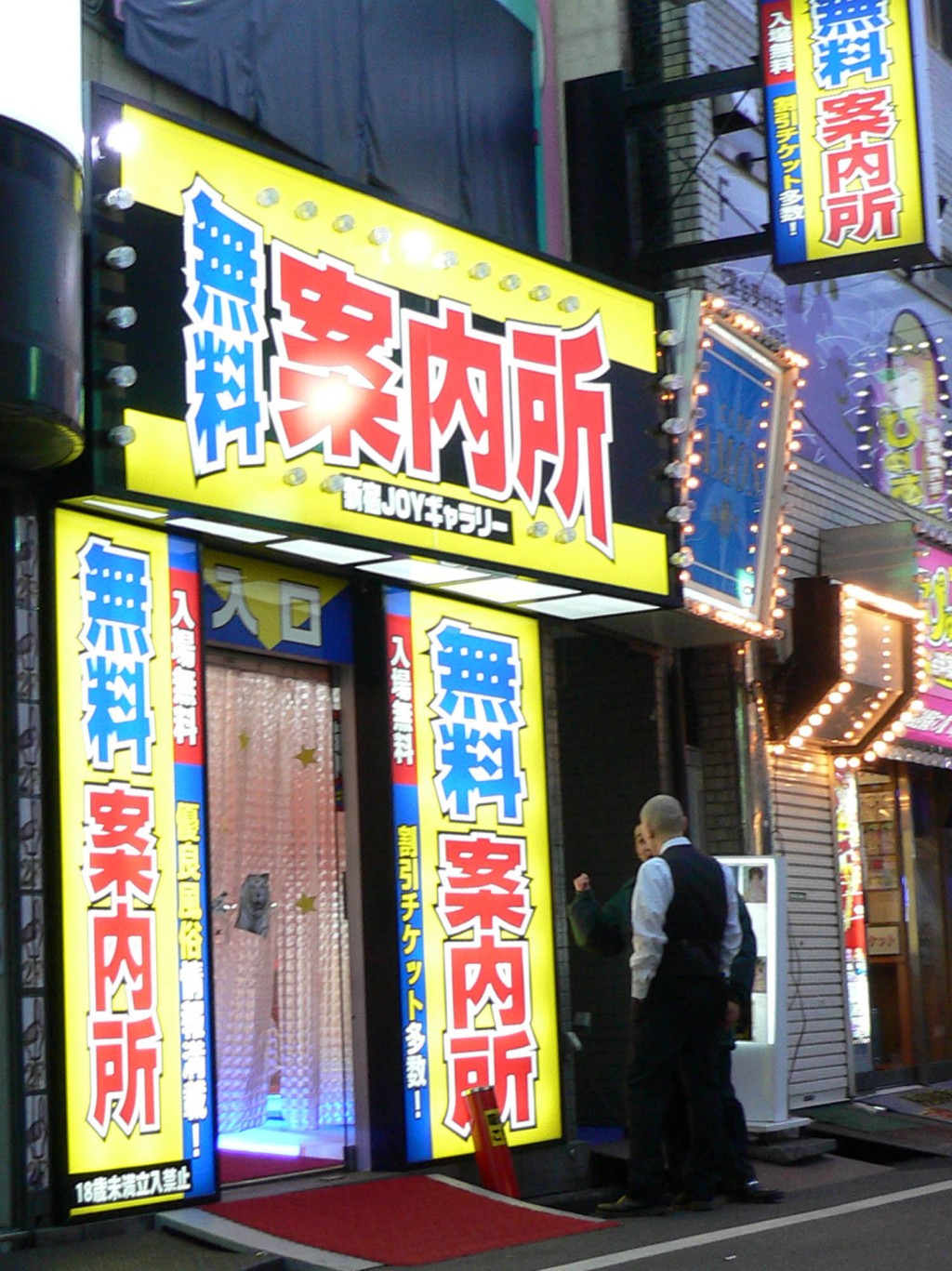 歌舞伎町一带的色情介绍所。  美联社