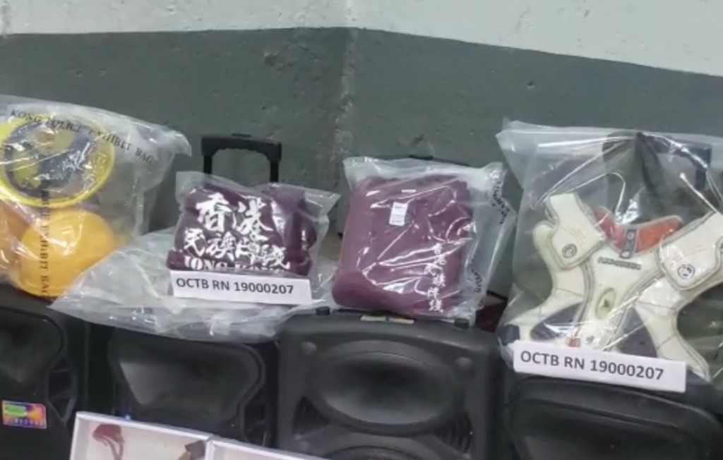 在警方檢獲的證物中,包括寫有「香港民族陣綫」的衣服。