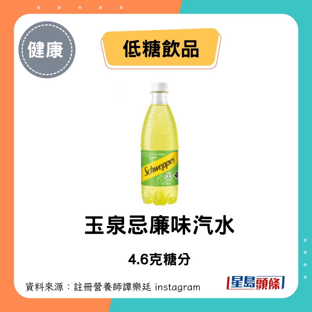 玉泉忌廉味汽水 4.6克糖/每100毫升計