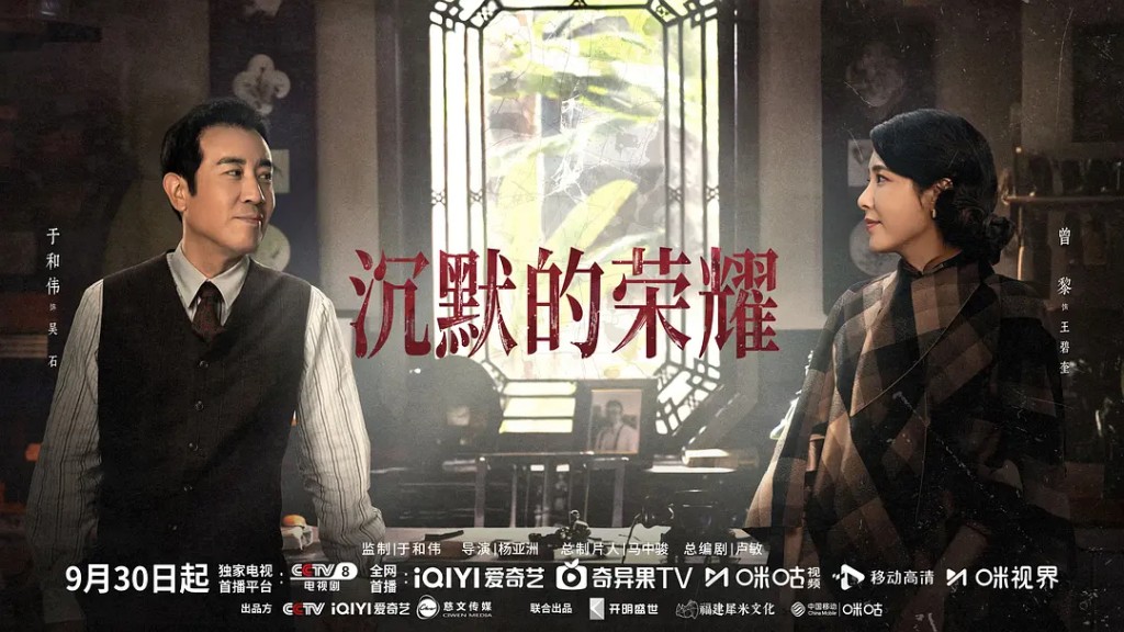 諜戰大劇《沉默的榮耀》國慶期間在央視開播。