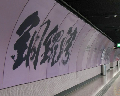 女子在銅鑼灣站月台遭非禮。 網圖