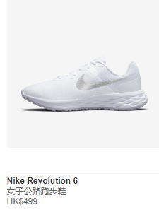 NIKE REVOLUTION 6 女子公路跑步鞋 HK$499 / 折实价HK$349 (图源：Nike官网)