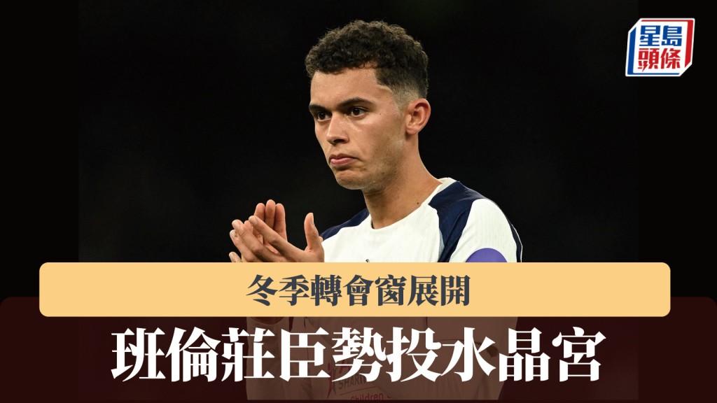 冬季轉會窗展開 班倫莊臣勢以3500萬鎊投水晶宮。路透社