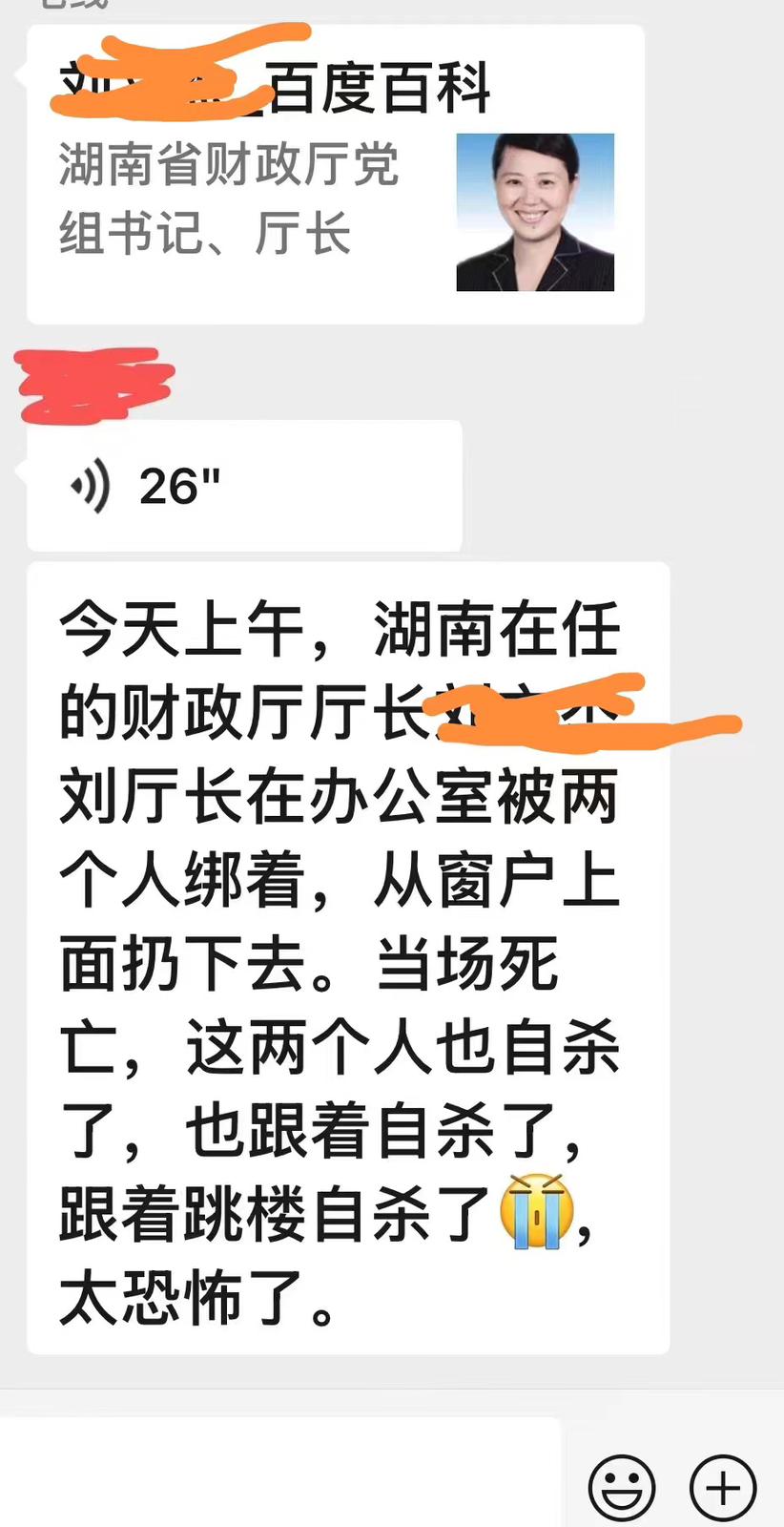 网传刘文杰被人綑绑扔下楼。