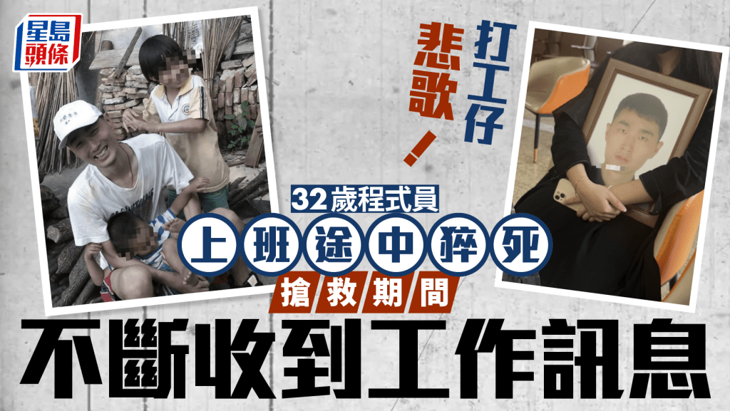 打工仔悲歌｜周末返工途中猝死  32歲IT男搶救時還被拉入工作群