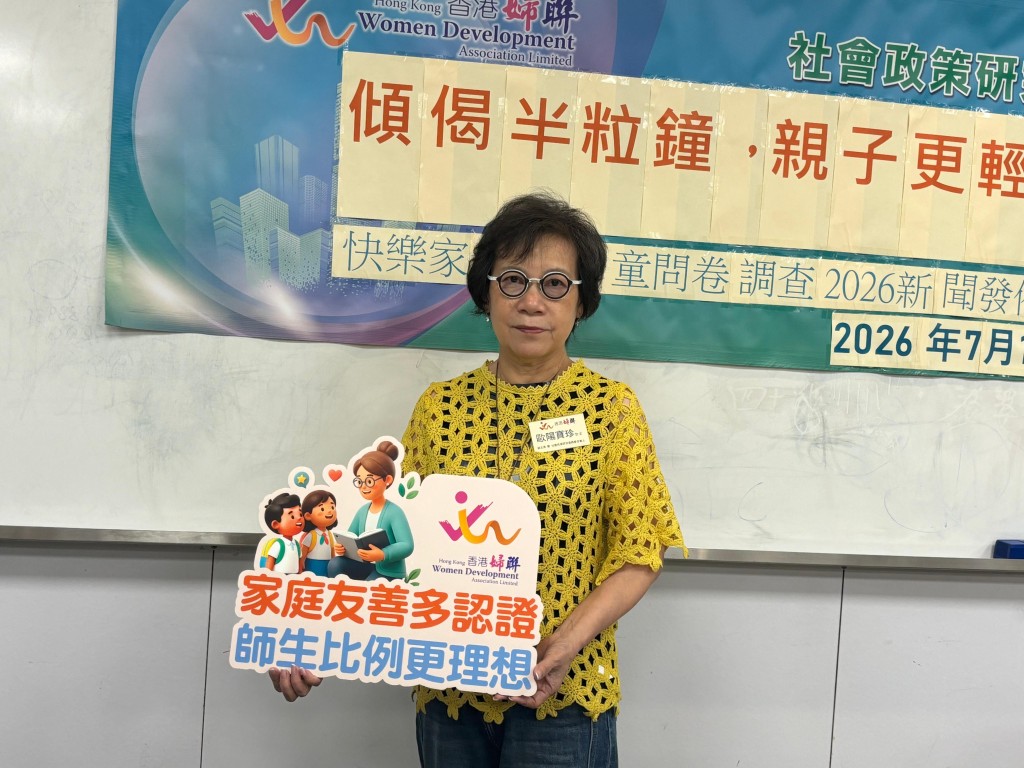 香港婦聯副主席、社會政策研究委員會召集人歐陽寶珍。 香港婦聯副主席、社會政策研究委員會召集人歐陽寶珍。