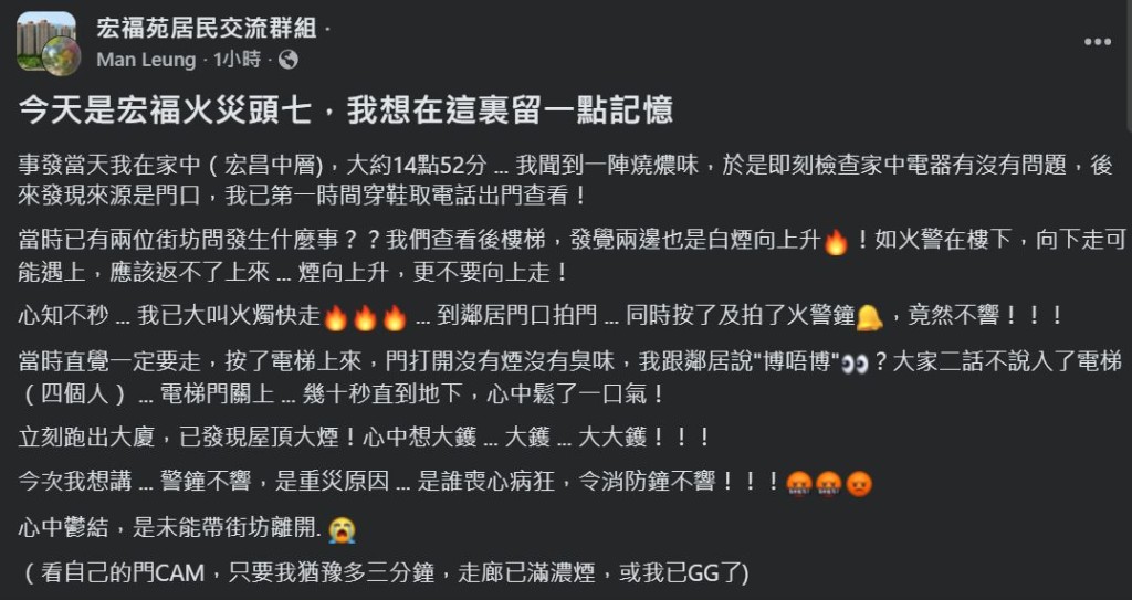 居民在Facebook群組「宏福苑居民交流群組」分享逃生一刻，表示自己居住宏昌閣中層。