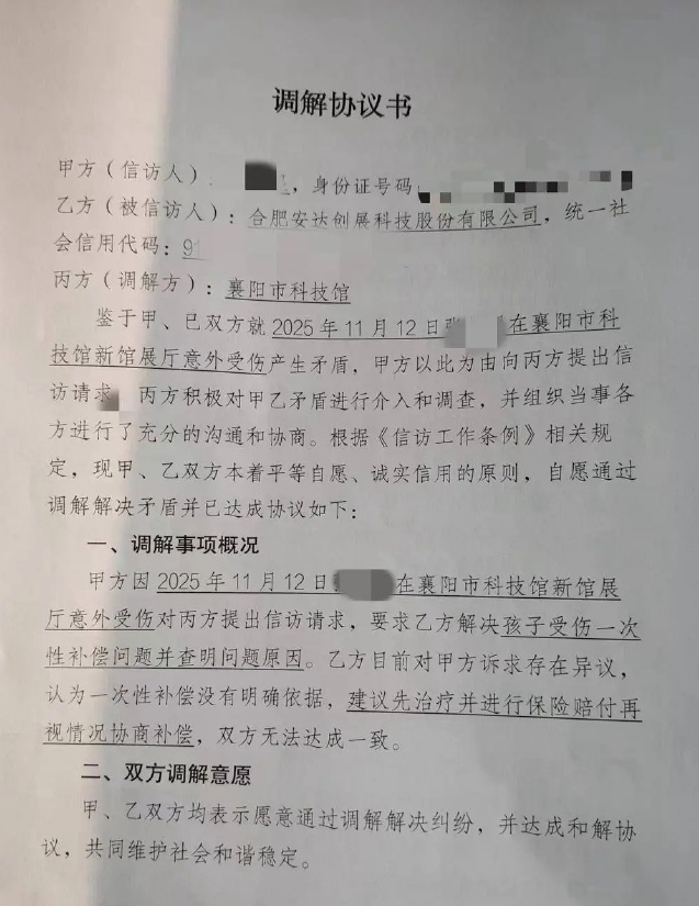 調解協議書。