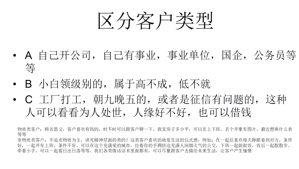 以「客戶」稱呼受害人，區分受害人經濟能力。