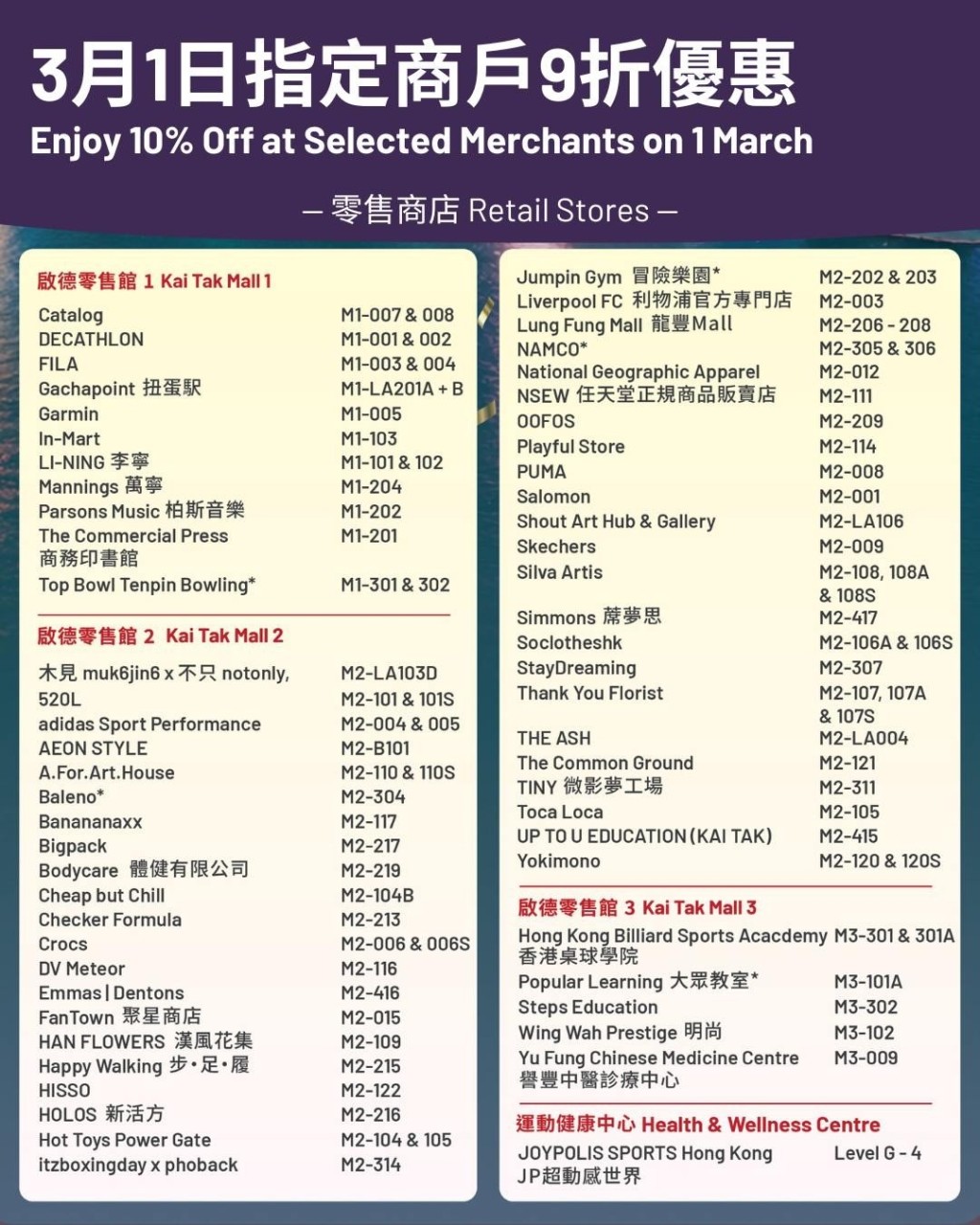 指定商戶9折優惠。 指定商戶9折優惠。