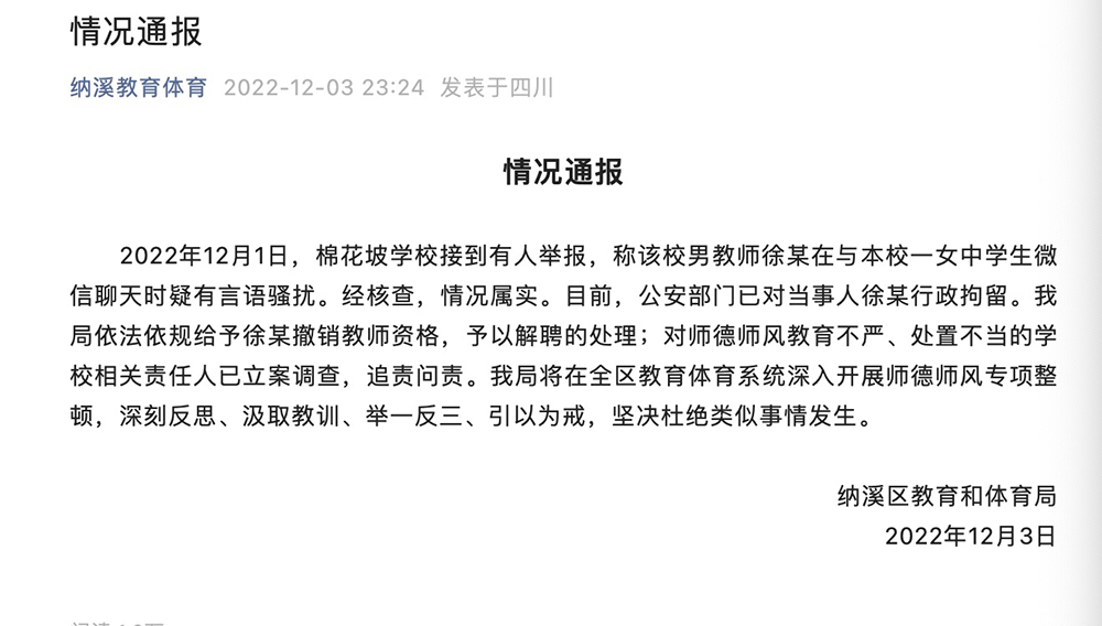 該名徐姓男師被撤銷教師資格，被警方行政拘留10天。微博