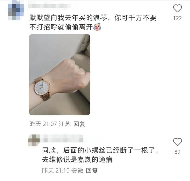 有網友擔心自己的浪琴錶會「偷偷離開」。 有網友擔心自己的浪琴錶會「偷偷離開」。