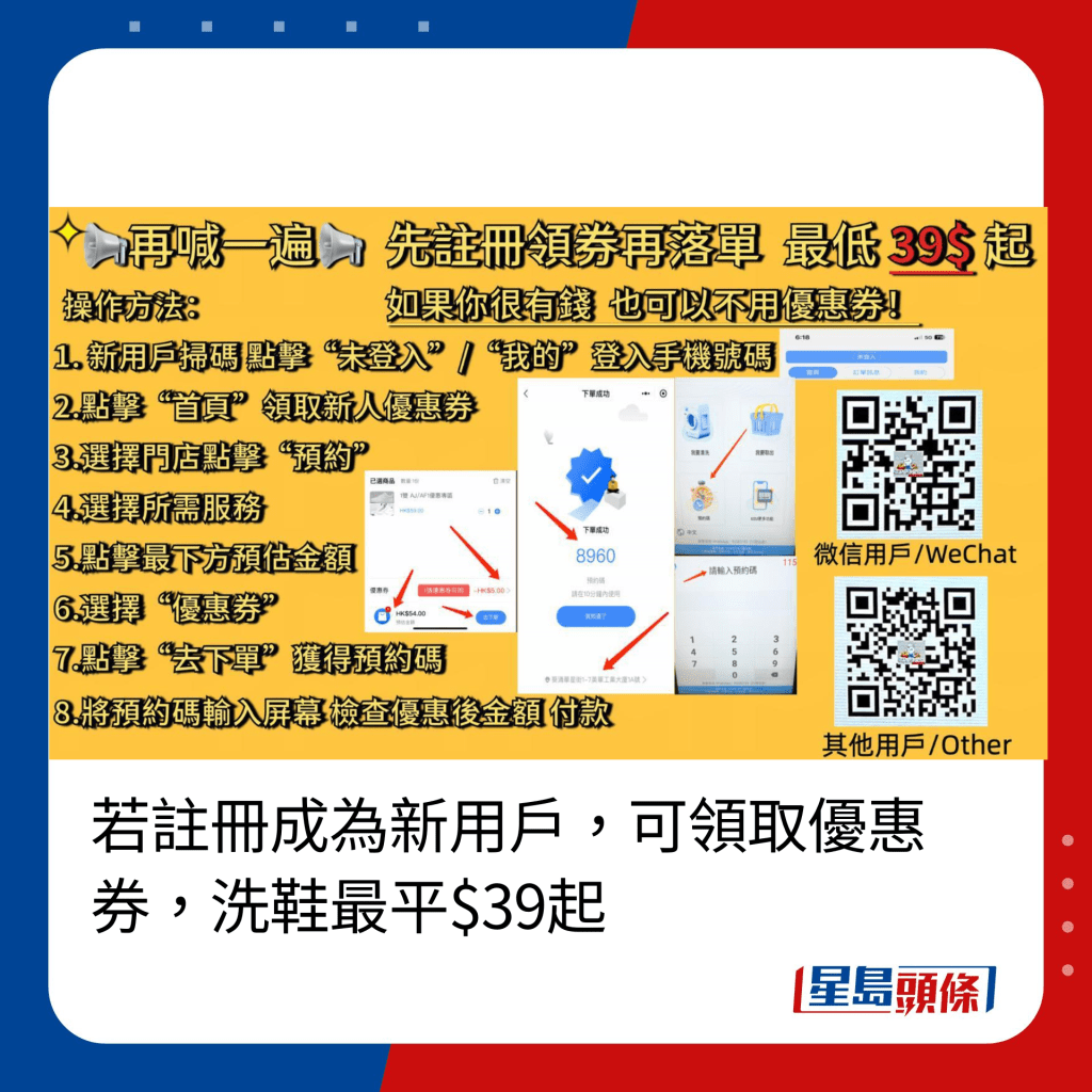 若注册成为新用户，可领取优惠券，洗鞋最平$39起。（图片来源：品牌提供）