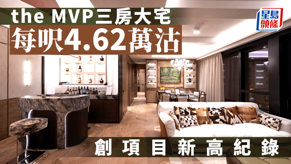the MVP三房大宅每呎4.62萬沽 創項目新高紀錄